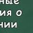 Габриелян О С 8 класс 7 Основные сведения о строении атомов