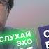 Сергей Бунтман СлухайЭхо 11 08 23