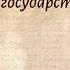 История Арсентьев 7 класс 12 Церковь и государство в XVI в