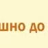 Смешно до слез 1 серия