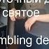 Карточный долг это святое Gambling Debt Is Sacred