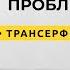 Трансерфинг реальности Отпусти ситуацию расслабься и мир решит твои проблемы 2021 Вадим Зеланд