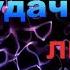 Визуализация для исполнения желаний и музыка для мечты