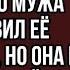 Неожиданный звонок от бывшего мужа заставил её задуматься но она ещё не знала что её ждёт впереди