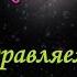 Оригинальное красивое поздравление с бракосочетанием Днем Свадьбы без фотографий