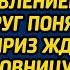 Узнав о неверности мужа жена пришла в суд с заявлением А едва супруг понял какой сюрприз ждет его