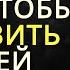 Как заставить людей уважать вас 20 способов заслужить уважение Стоицизм