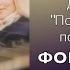 ПОЙДЕМ С ТОБОЙ ПО Долороса МИНУС КАРАОКЕ альбом ВРЕМЕНИ НЕТ трек 3