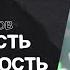 Алексей Романов Духовная странность Слово жизни Москва 14 февраля 2021