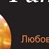 Любовь Успенская Гитара КАРАОКЕ