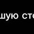 суть тренда показать то из за чего изменилась твоя жизнь ориг