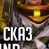 Sigismund The Eternal Crusader Былинный сказ Часть 3 Horus Heresy