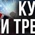 Правда о ТРЕНИНГАХ Как вас заставляют покупать курсы за деньги Разводят ли Коучи и Тренеры