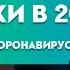 Трендовые товары лета 2020 Самоизоляция Коронавирус Александр Федяев