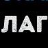 Пелагея Думы окаянные Караоке