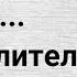 Испанский язык Разбор фразы и немного об образовании повелительного наклонения