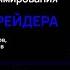 C для алготрейдера Лекция 2 Переменные C и параметры роботов Int Decimal String