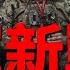 烏軍新手段剋制朝鮮兵 朝鮮士兵傷亡超3000人 烏克蘭獲北約情報 空襲俄羅斯奧廖爾石油庫 烏軍多線發動反擊 收復失地 胡塞高超音速導彈命中特拉維夫市 美英以轟炸葉門 摧毀胡塞導彈倉庫和指揮部