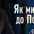 Гриць Драпак як колись їздили торгувати до Польщі