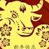 Chinese New Year Music Year Of The Ox Background Music Instrumental