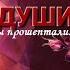 ЧТО ПРОИСХОДИТ МЕЖДУ ВАМИ НА УРОВНЕ ДУШИ