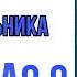 АУДИОКНИГА 52 ПОНЕДЕЛЬНИКА ГЛАВА 8 9