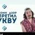 Роскомнадзор запретил дышать роскомнадзор запретил букву в