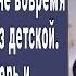 Похоронив жену Олег тосковал но однажды услышал ее голос из детской Открыл дверь и побледнел