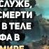 АУДИОКНИГА СОТРУДНИК СПЕЦСЛУЖБ КОТОРЫЙ ПОСЛЕ СМЕРТИ ПЕРЕРОЖДАЕТСЯ В ТЕЛЕ МОЛОДОГО ГРАФА