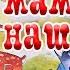 Как малышу маму нашли В Орлов Сказки на каждый вечер