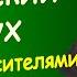 БАЗОВЫЙ АНГЛИЙСКИЙ НА СЛУХ 15 минутная тренировка Урок 9