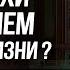 Что делать если страхи стали сильнее чем ценность жизни Алексей Арестович