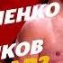 Емельяненко против Смолякова КТО ПРАВ Реакция Шлеменко