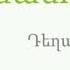 Անանուխի նանա դաղձ բուժիչ հատկությունները