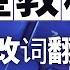 保姆级实操 AI拆解改词翻唱 写歌词 谱曲 自唱AI全搞定 十分钟出道成为创作型歌手 AI黑科技 完全免费且易用 日入500