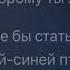 Владимир Маркин Вижу Тень на искосок караоке минус