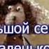 Детское Караоке для Детей Большой секрет
