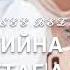 Хеда хьоме Доттаг1а песня