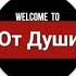 Пах и Репи духтари точик Ютуба кафонд