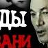 РАЗДЕЛЫВАЛИ СЪЕДАЛИ и ГОТОВИЛИ ШАШЛЫК ИСТОРИЯ ДВУХ ЛЮДОЕДОВ Маньяк Суклетин Васильевский каннибал