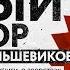 Белый террор глазами большевиков разбор книги о зверствах белогвардейцев Спутник и Погром