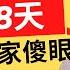 2022拼多多海外版Temu上市48天亚马逊卖家们全傻眼 PDD Temu为什么能这么便宜 是什么商业模式 跨境电商告老还乡洗洗睡收摊吧