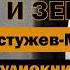 Часы и зеркало А Бестужев Марлинский Аудиокнига аудиокнига бесплатно слушать старость