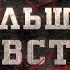 Большое чувство Вещдок