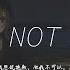 XMASwu IM NOT OK 我想說抱歉 但我不可以 動態歌詞lyrics