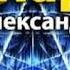 Еремей Парнов Александрийская гемма 3