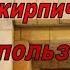 НЕ ВЗДУМАЙ класть ОГНЕУПОРНЫЙ кирпич пока не ПОСМОТРИШЬ это видео