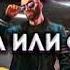 У МЕНЯ ПРОБЛЕМА ЛАМБА ИЛИ ФЕРА