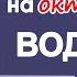 ВОДОЛЕИ ПОРА ИДТИ ВПЕРЁД Астрологический прогноз на октябрь 2021 года