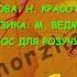 Ой ходила осінь плюс для розучування